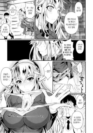 High Elf × High School series Page #12