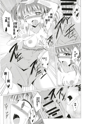 Chieri-chan ni Hyoui Shite H Suru Hon Page #16