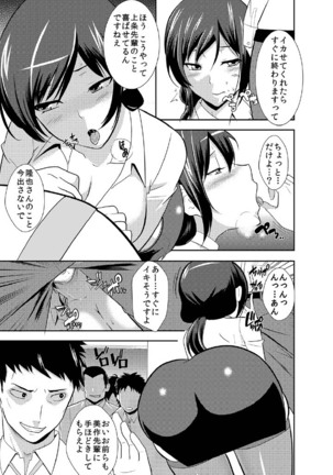 Rishokuritsu 30% Gen wa Seishorika no Okage Rashii. - Page 16