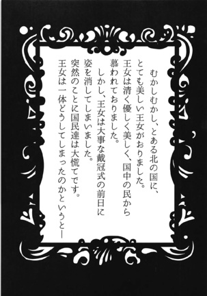 聖なる没入 Page #2