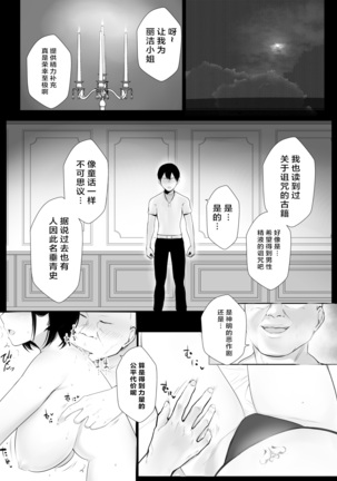 Onna-kishi Rize wa Koyoi mo Maotoko ni Idakareru - Page 23