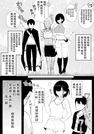 Onna-kishi Rize wa Koyoi mo Maotoko ni Idakareru - Page 11