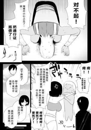 Onna-kishi Rize wa Koyoi mo Maotoko ni Idakareru Page #19