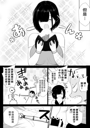 Onna-kishi Rize wa Koyoi mo Maotoko ni Idakareru - Page 3