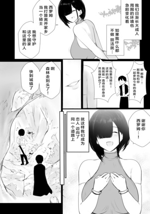 Onna-kishi Rize wa Koyoi mo Maotoko ni Idakareru - Page 12