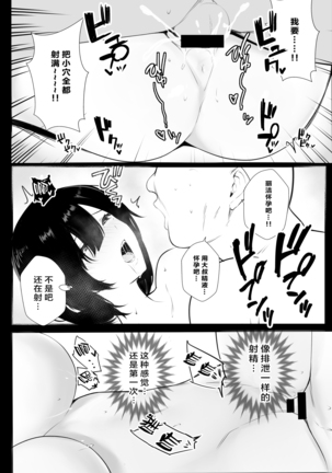 Onna-kishi Rize wa Koyoi mo Maotoko ni Idakareru - Page 38