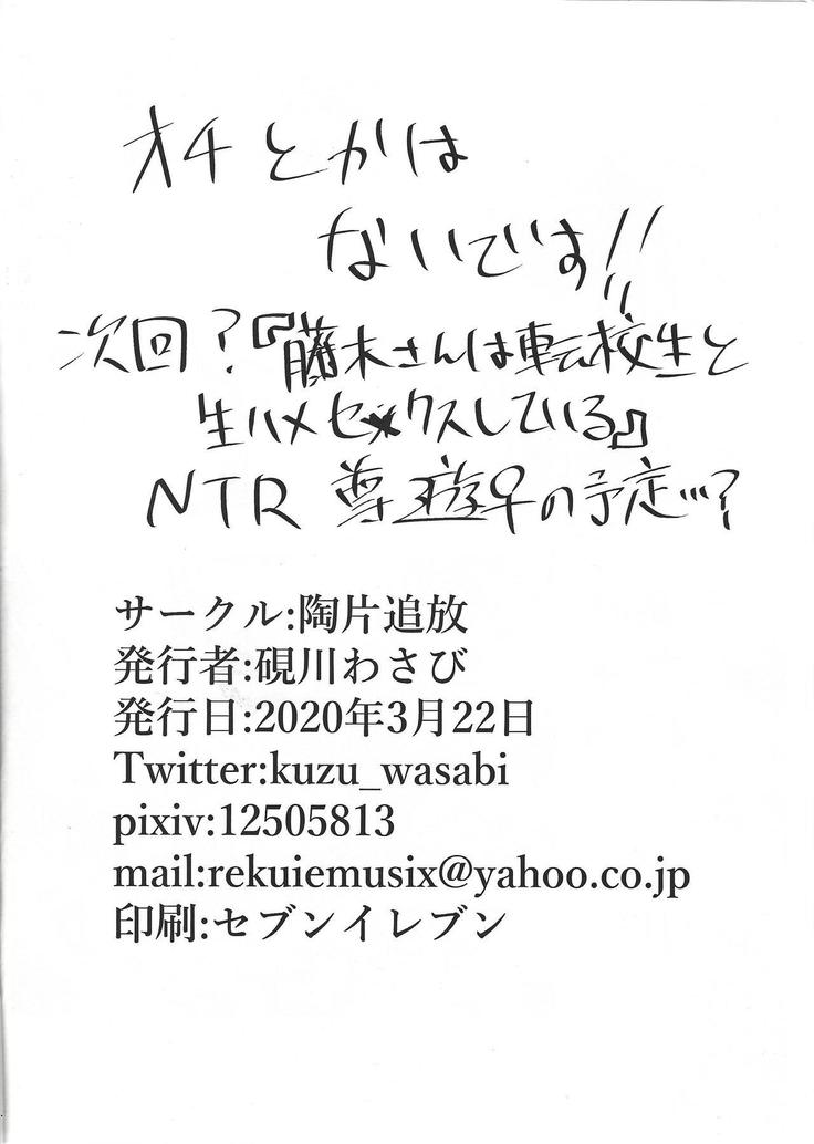 Fujiki-san wa toshiue no koibito to namahame se × kusushite irurashī