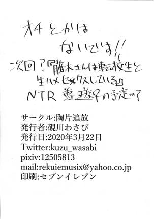 Fujiki-san wa toshiue no koibito to namahame se × kusushite irurashī Page #20