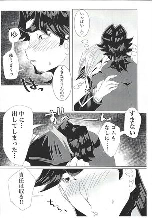 Fujiki-san wa toshiue no koibito to namahame se × kusushite irurashī Page #18