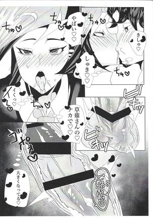 Fujiki-san wa toshiue no koibito to namahame se × kusushite irurashī Page #16