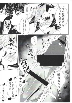 Fujiki-san wa toshiue no koibito to namahame se × kusushite irurashī Page #14
