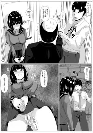 Kokuhaku -Muteikou na Osananajimi- Page #19