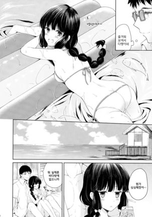 Minami no Shima no Kitakami-san Page #9