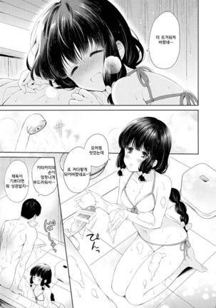 Minami no Shima no Kitakami-san Page #22