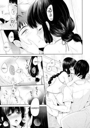 Minami no Shima no Kitakami-san Page #12
