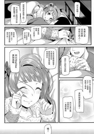 Kotori ga Final Live Mae ni Anata o Motome ni Kichaimashita…♥ Page #17