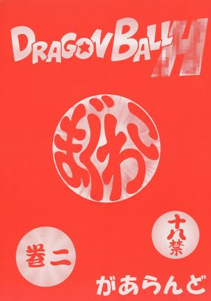 Dragonball H Maguwai Kan Ni - Page 1