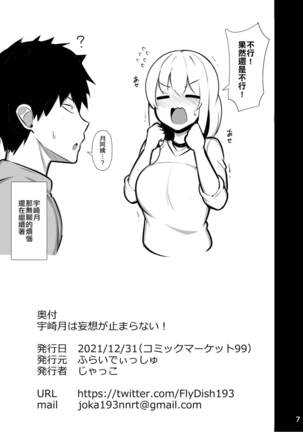 Uzaki Tsuki-san wa Mousou ga Tomara Nai! Page #7