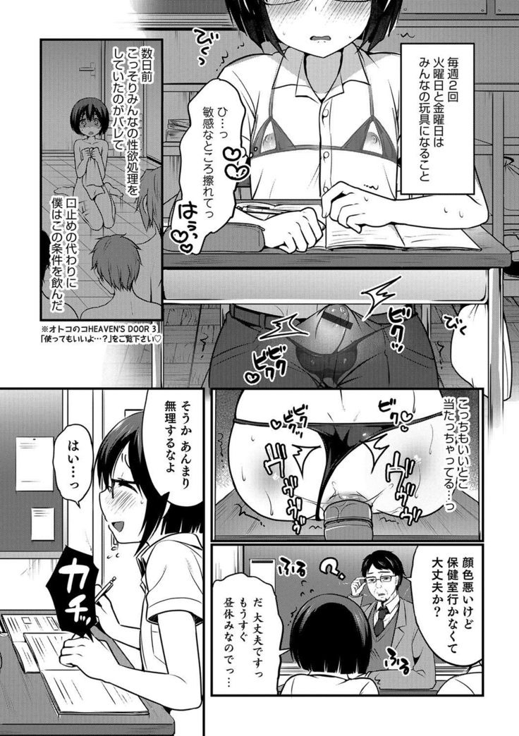 Otokonoko Heaven's Door 5