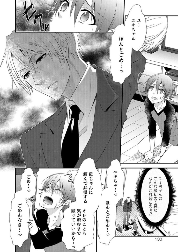 Otokonoko Heaven's Door 5