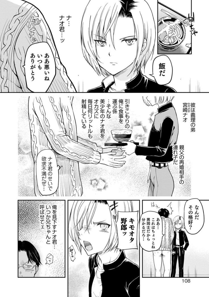 Otokonoko Heaven's Door 5