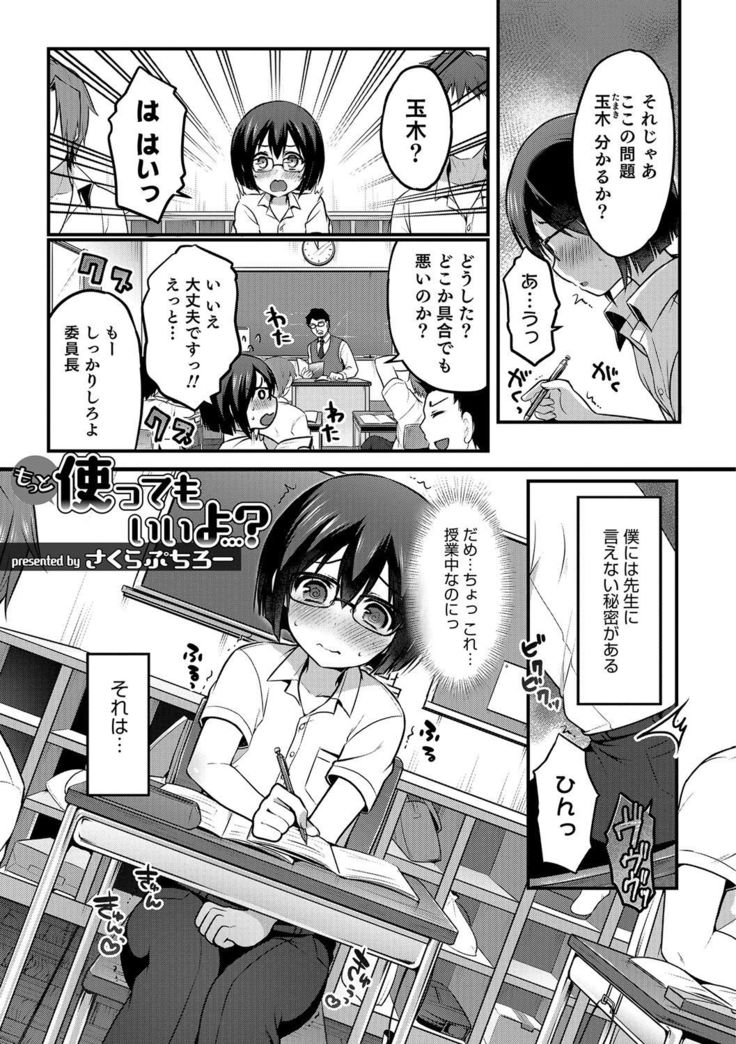 Otokonoko Heaven's Door 5
