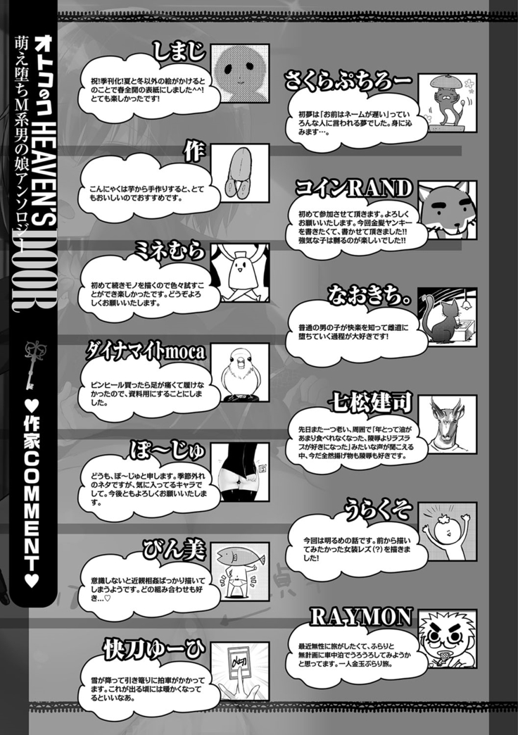 Otokonoko Heaven's Door 5