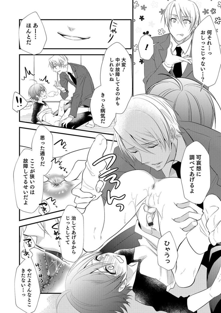 Otokonoko Heaven's Door 5