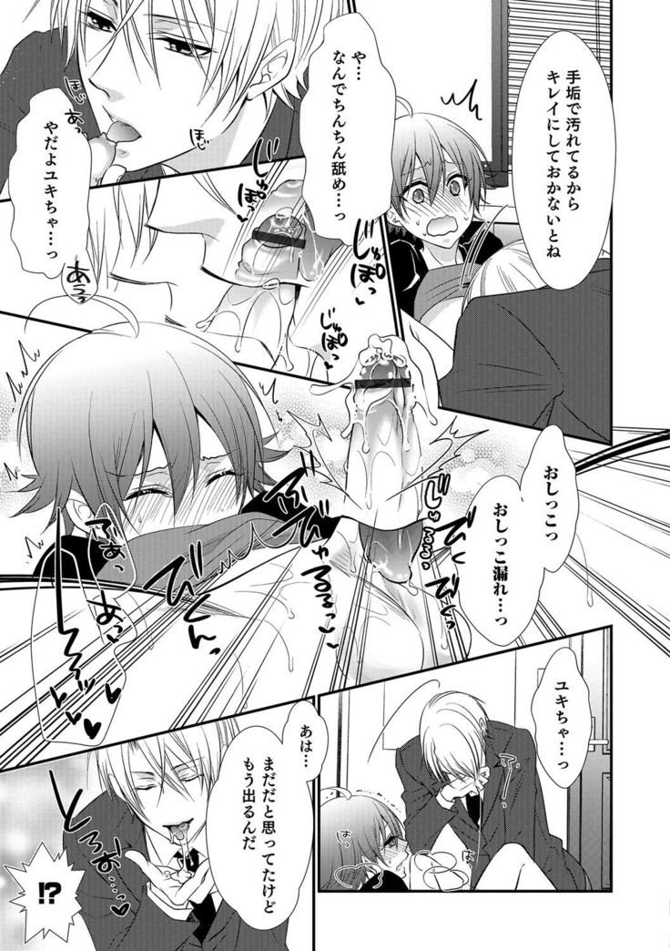 Otokonoko Heaven's Door 5