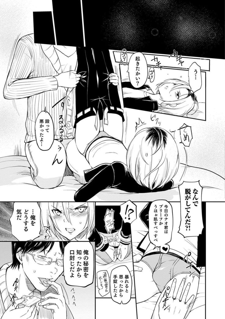 Otokonoko Heaven's Door 5