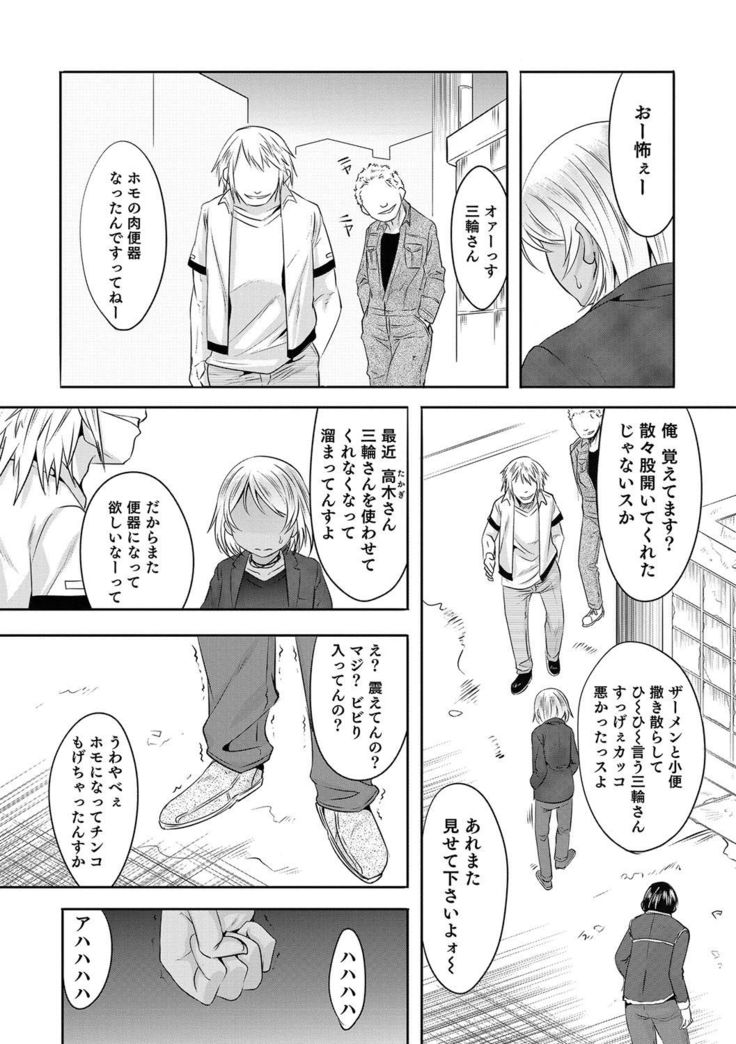Otokonoko Heaven's Door 5