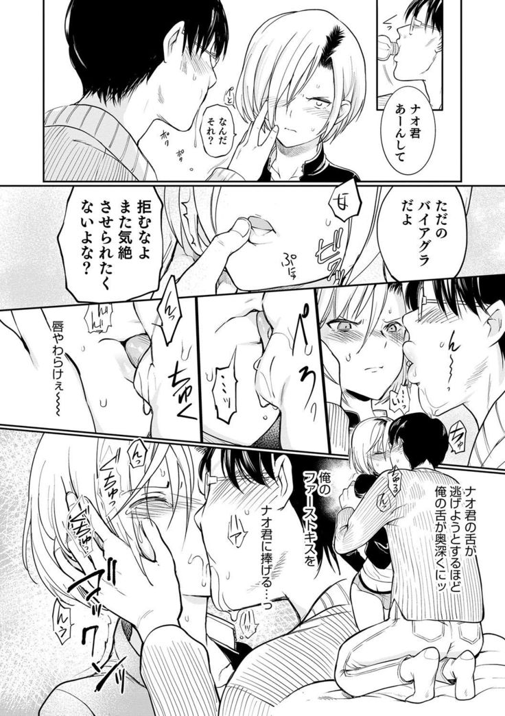Otokonoko Heaven's Door 5