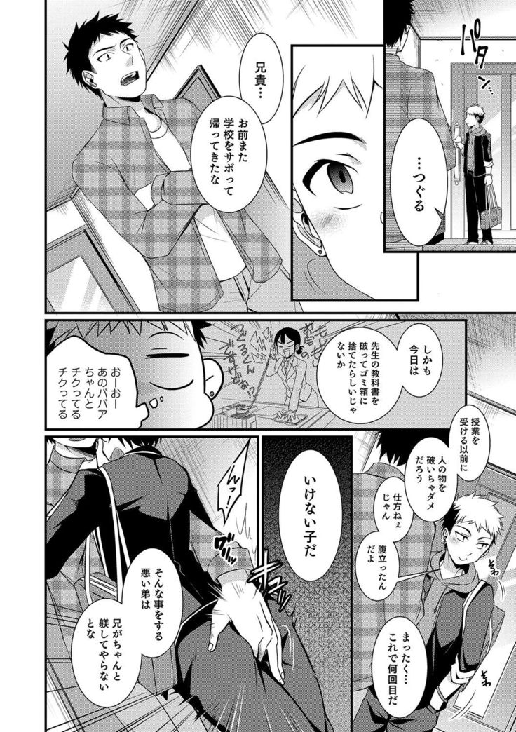 Otokonoko Heaven's Door 5