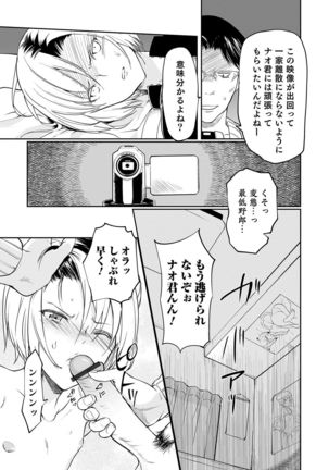 Otokonoko Heaven's Door 5 Page #112