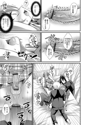 Otokonoko Heaven's Door 5 Page #74