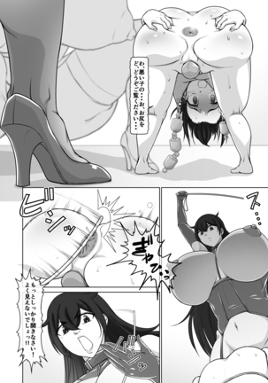 お仕置きショッピング - Page 10