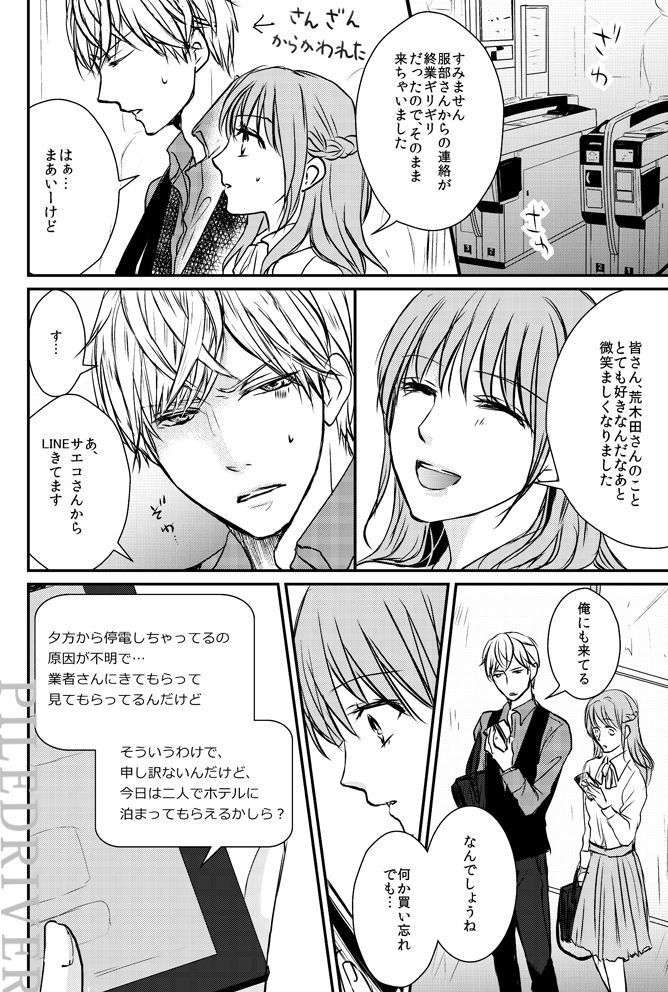 Hana to Libido