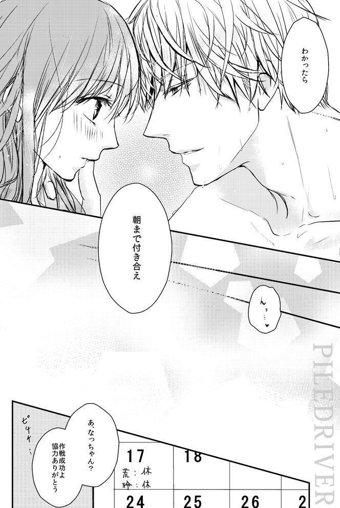 Hana to Libido