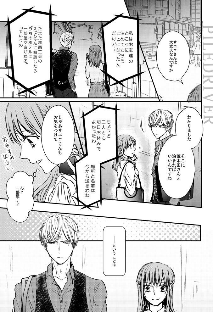 Hana to Libido