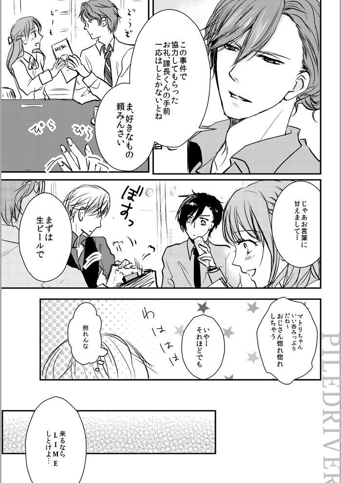 Hana to Libido
