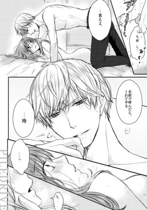 Hana to Libido Page #21