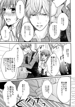 Hana to Libido Page #14