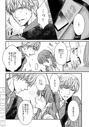 Hana to Libido Page #15