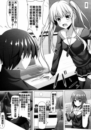 Saenai Main Heroine no H na Yuuwaku Page #25