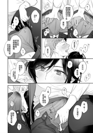 Suki Araba Kareshi no Seiheki o Yugametai! ~Kimi no Aegi ga Mada Tarinai~ - Page 24