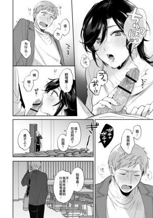 Suki Araba Kareshi no Seiheki o Yugametai! ~Kimi no Aegi ga Mada Tarinai~ - Page 34