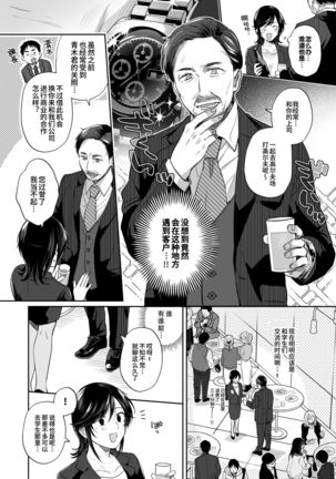 Suki Araba Kareshi no Seiheki o Yugametai! ~Kimi no Aegi ga Mada Tarinai~ Page #12