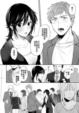 Suki Araba Kareshi no Seiheki o Yugametai! ~Kimi no Aegi ga Mada Tarinai~ - Page 14