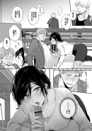 Suki Araba Kareshi no Seiheki o Yugametai! ~Kimi no Aegi ga Mada Tarinai~ - Page 35