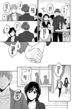 Suki Araba Kareshi no Seiheki o Yugametai! ~Kimi no Aegi ga Mada Tarinai~ Page #15